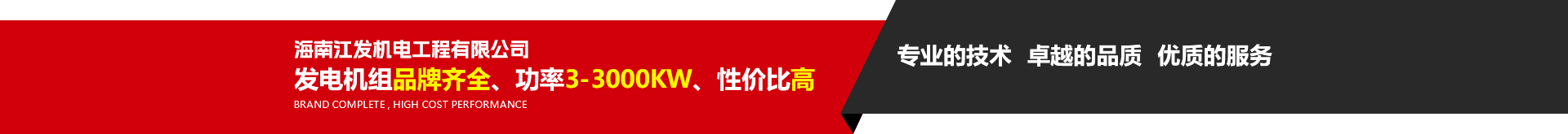 海南江發機電工程有限公司